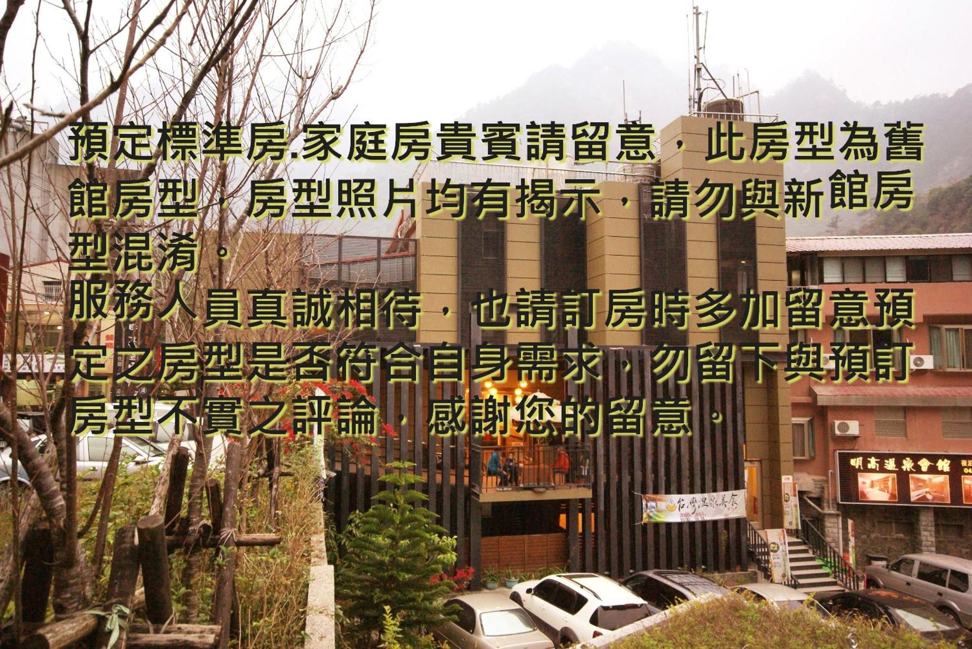 谷關明高溫泉 Mingao Hot Spring Resort Hoping Kültér fotó